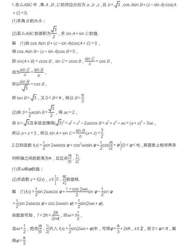 2018年考前20天高考文科数学中档大题规范讲练一