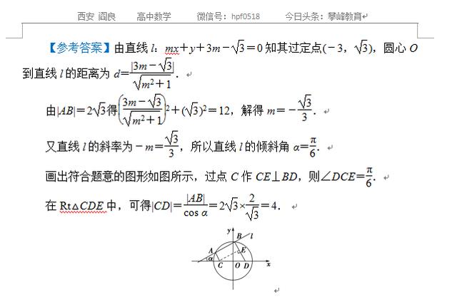 高考数学专题六——解析几何