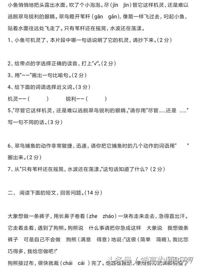 三年级下册语文期末试卷共三套，给孩子做一做，必有提高