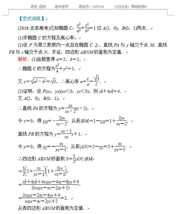 高考数学专题六——解析几何