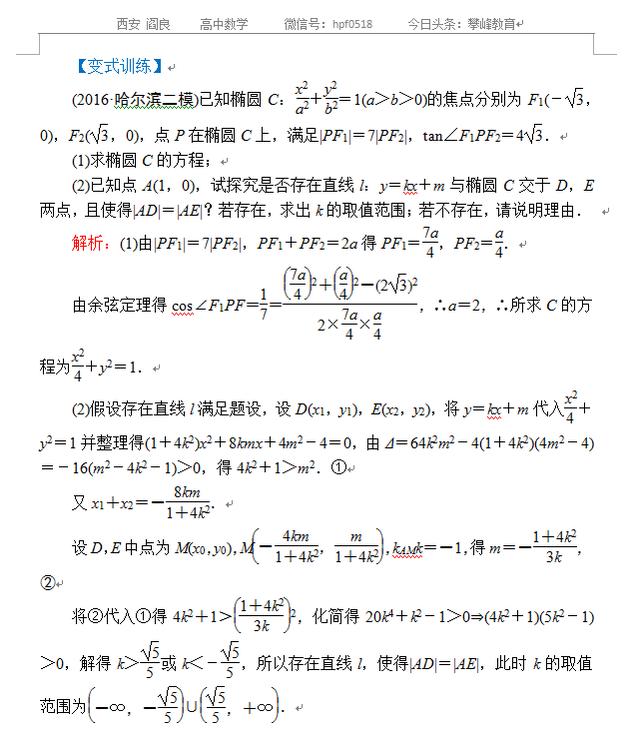 高考数学专题六——解析几何