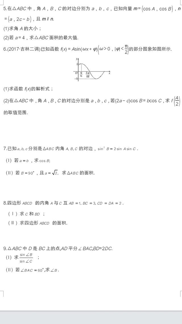 2018年考前20天高考文科数学中档大题规范讲练一