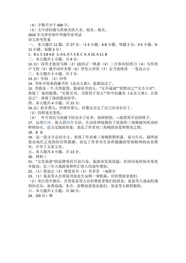 快要中考了，九年级语文中考复习考试试题，中考家长给孩子收藏吧