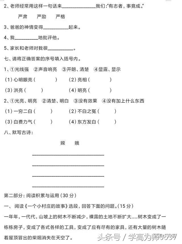 三年级下册语文期末试卷共三套，给孩子做一做，必有提高