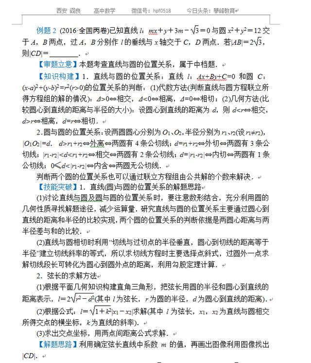高考数学专题六——解析几何