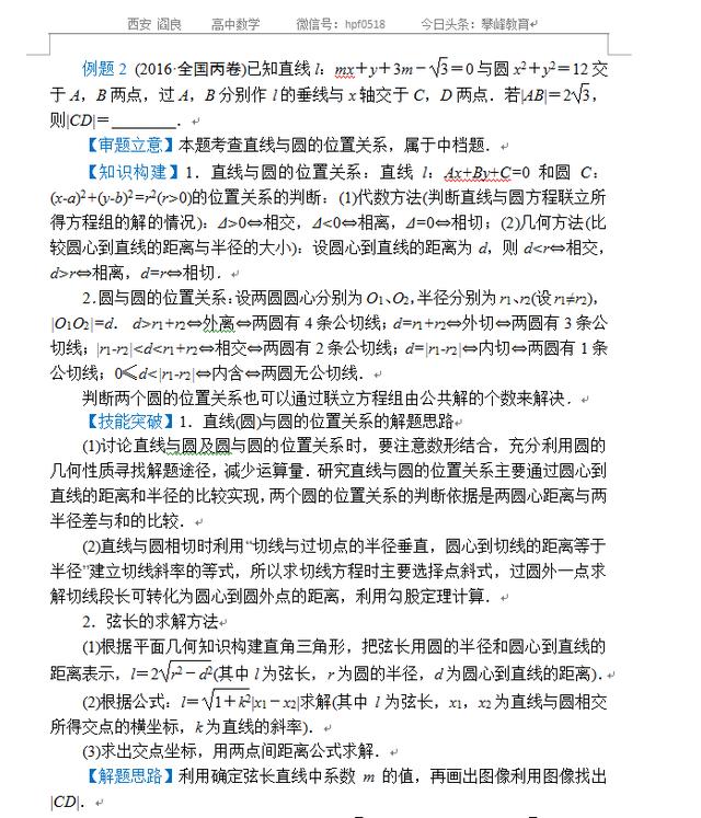 高考数学专题六——解析几何