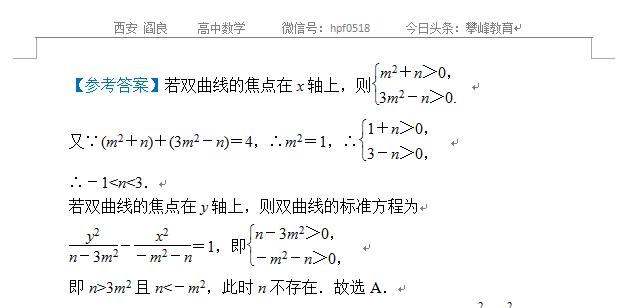 高考数学专题六——解析几何