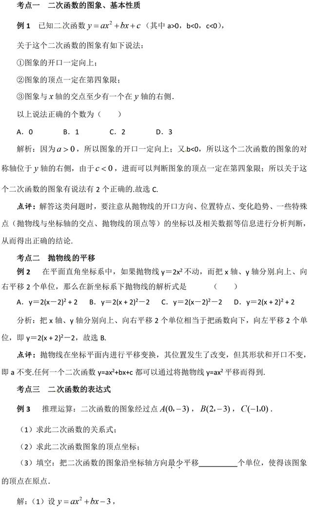 中考数学必考的二次函数，一共就这5个考点，看完肯定拿高分！