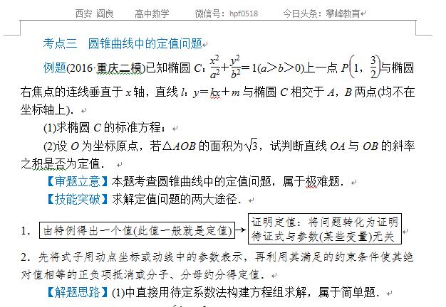 高考数学专题六——解析几何