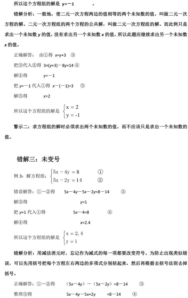 二元一次方程组中考典型错解例析，仔细看看，别等到丢分了再后悔