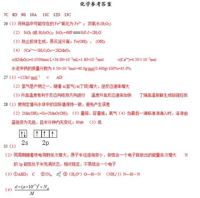 必刷2017年全国高考理综化学试题（全国卷2附答案）