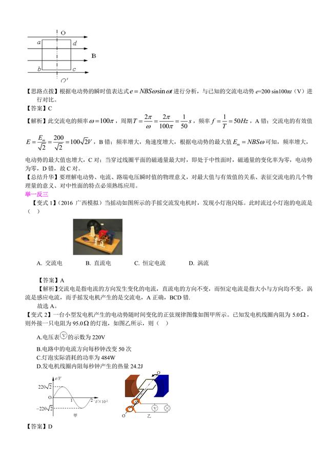 高考物理总复习冲刺：正弦交流电的产生与描述知识点详细解析