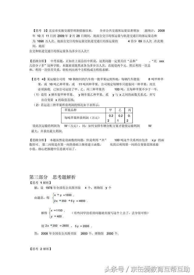 中考数学列方程（组）解应用题详解