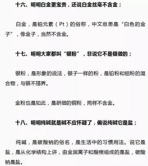 致考生：中考化学复习，这“25”道易错题，理清重点知识，涨20分