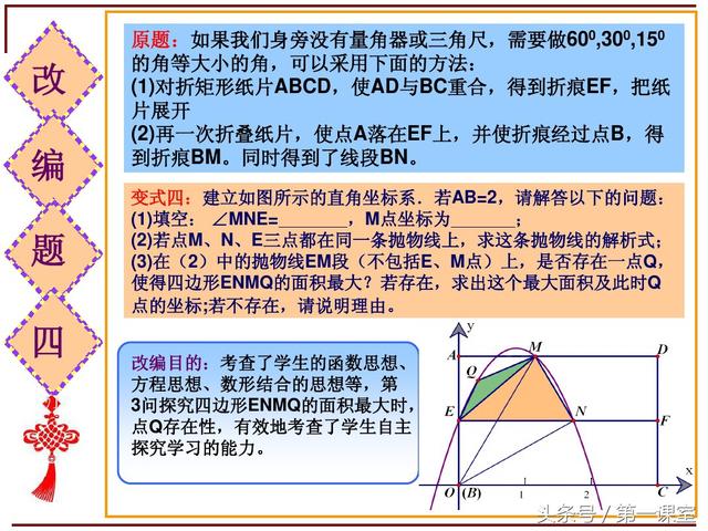 改编一道初中数学课本的题目，关于矩形的折叠问题