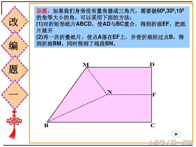 改编一道初中数学课本的题目，关于矩形的折叠问题