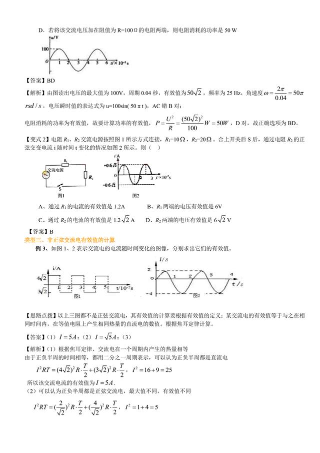 高考物理总复习冲刺：正弦交流电的产生与描述知识点详细解析