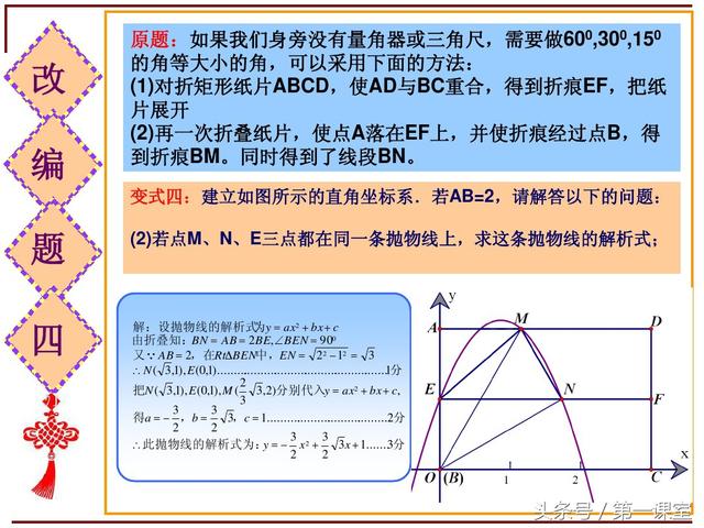 改编一道初中数学课本的题目，关于矩形的折叠问题