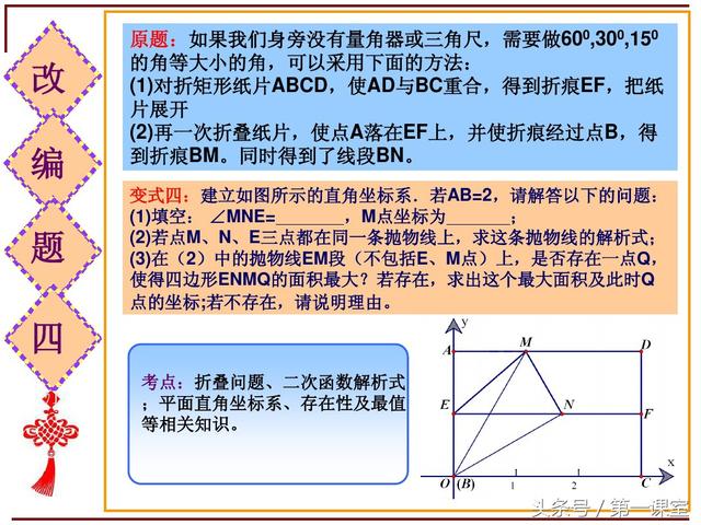 改编一道初中数学课本的题目，关于矩形的折叠问题