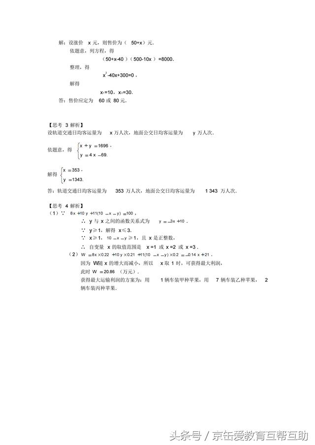 中考数学列方程（组）解应用题详解