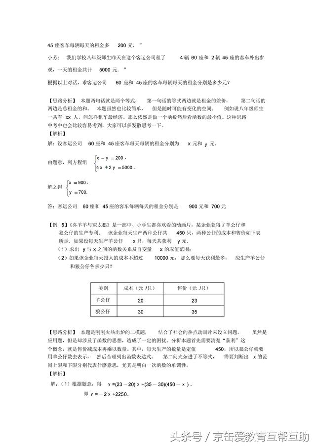 中考数学列方程（组）解应用题详解