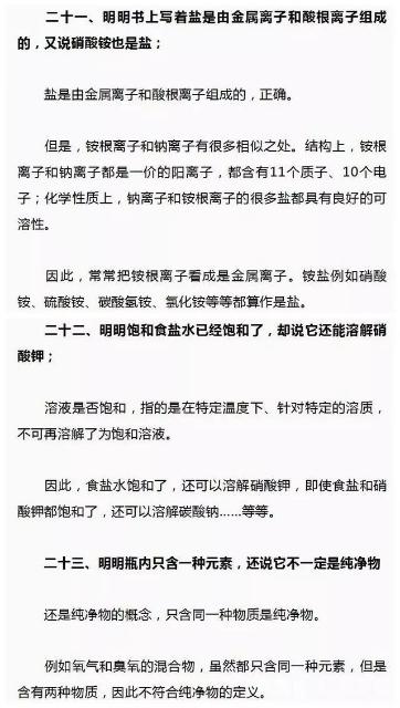 致考生：中考化学复习，这“25”道易错题，理清重点知识，涨20分