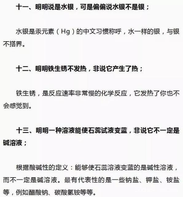 致考生：中考化学复习，这“25”道易错题，理清重点知识，涨20分