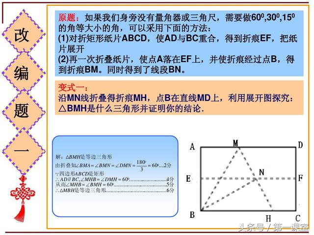 改编一道初中数学课本的题目，关于矩形的折叠问题