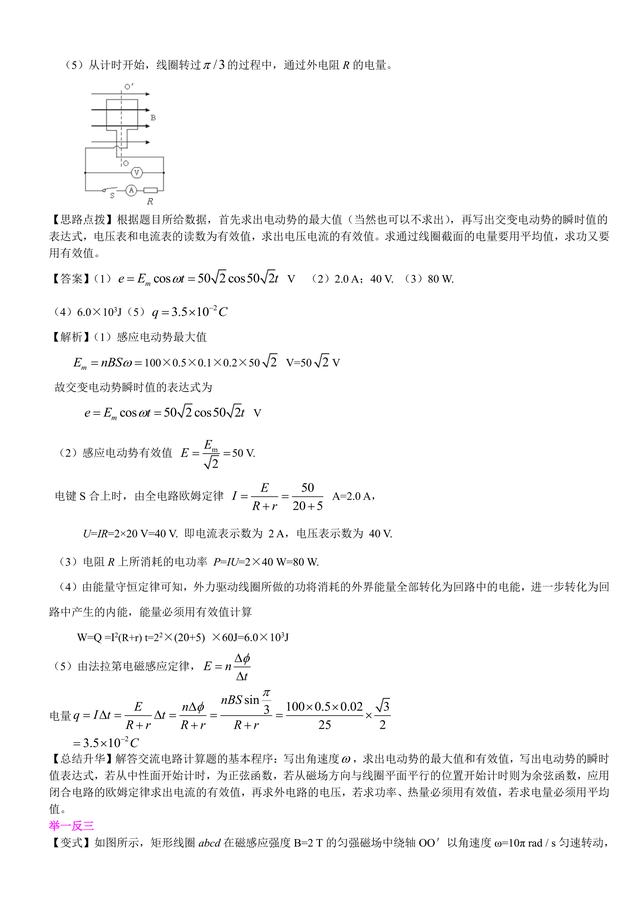 高考物理总复习冲刺：正弦交流电的产生与描述知识点详细解析