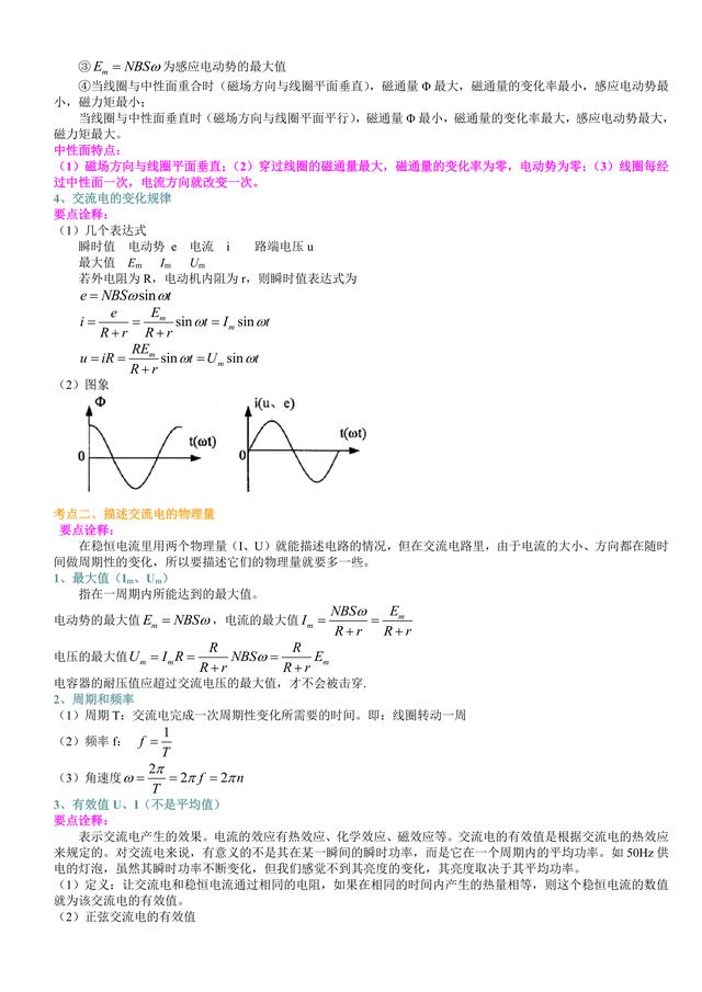 高考物理总复习冲刺：正弦交流电的产生与描述知识点详细解析