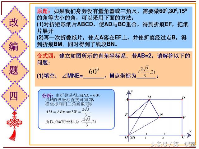 改编一道初中数学课本的题目，关于矩形的折叠问题