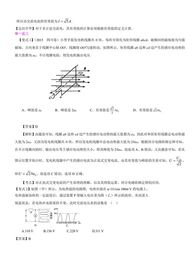 高考物理总复习冲刺：正弦交流电的产生与描述知识点详细解析