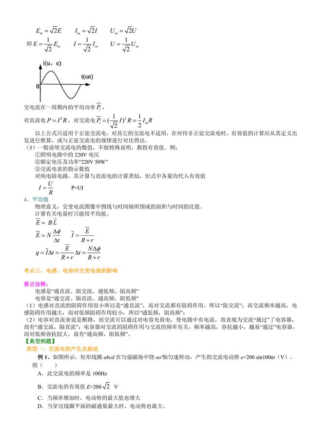 高考物理总复习冲刺：正弦交流电的产生与描述知识点详细解析