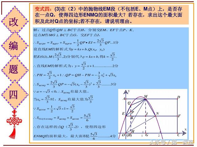 改编一道初中数学课本的题目，关于矩形的折叠问题