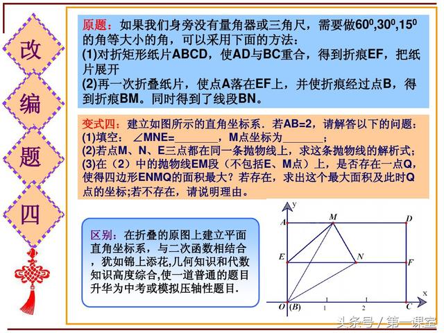 改编一道初中数学课本的题目，关于矩形的折叠问题