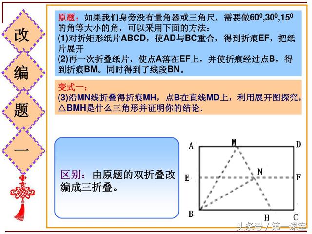 改编一道初中数学课本的题目，关于矩形的折叠问题