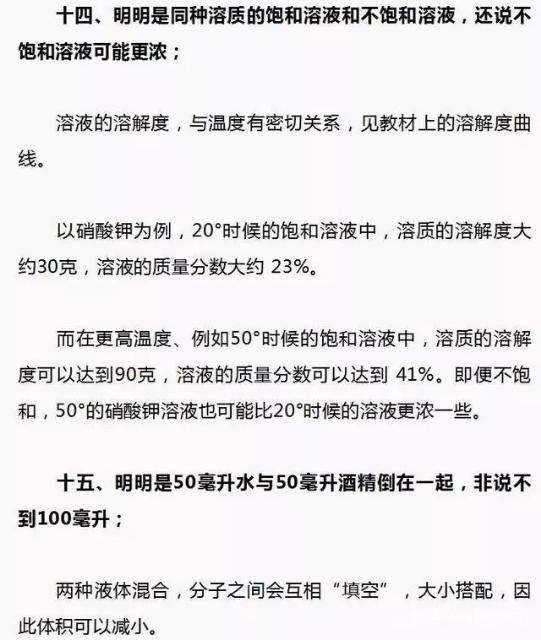 致考生：中考化学复习，这“25”道易错题，理清重点知识，涨20分