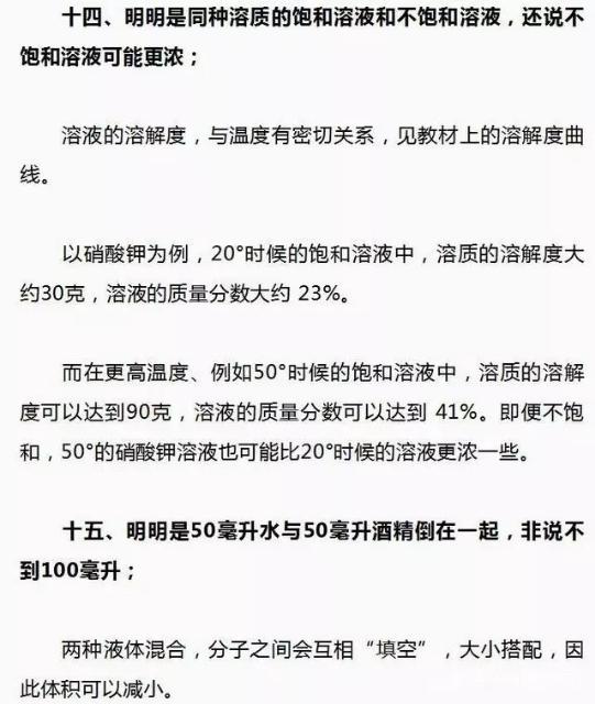 致考生：中考化学复习，这“25”道易错题，理清重点知识，涨20分