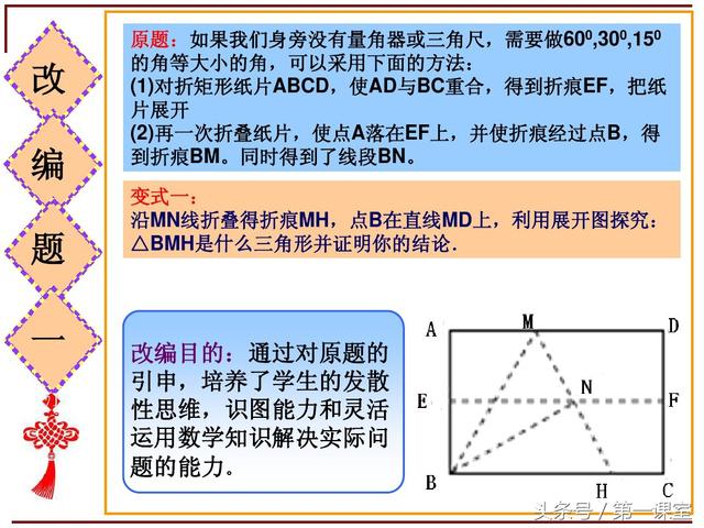 改编一道初中数学课本的题目，关于矩形的折叠问题