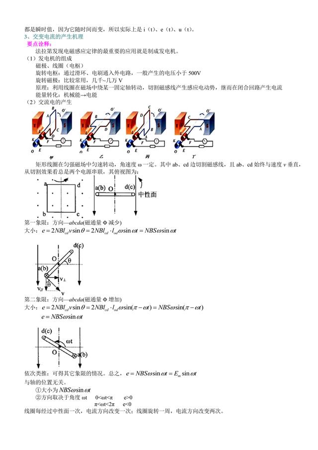 高考物理总复习冲刺：正弦交流电的产生与描述知识点详细解析