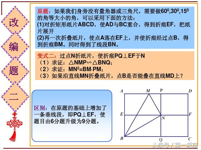 改编一道初中数学课本的题目，关于矩形的折叠问题