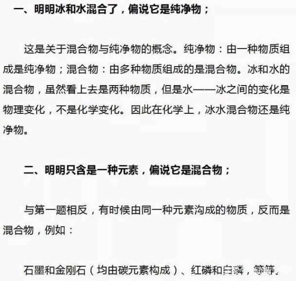 致考生：中考化学复习，这“25”道易错题，理清重点知识，涨20分