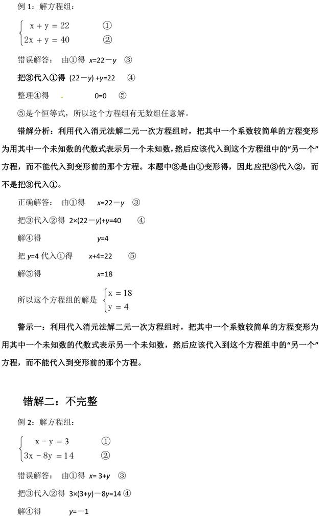 二元一次方程组中考典型错解例析，仔细看看，别等到丢分了再后悔