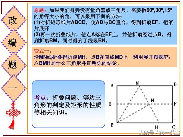 改编一道初中数学课本的题目，关于矩形的折叠问题