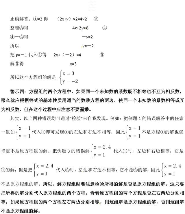 二元一次方程组中考典型错解例析，仔细看看，别等到丢分了再后悔