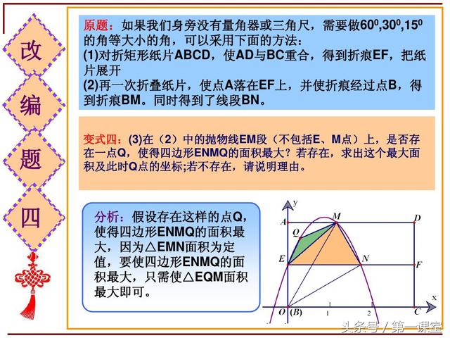 改编一道初中数学课本的题目，关于矩形的折叠问题