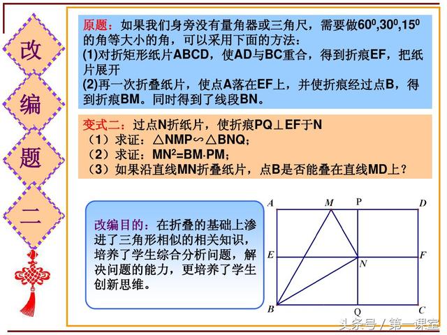 改编一道初中数学课本的题目，关于矩形的折叠问题