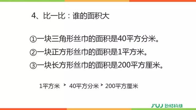 人教版三年级数学下册第五单元整理与复习