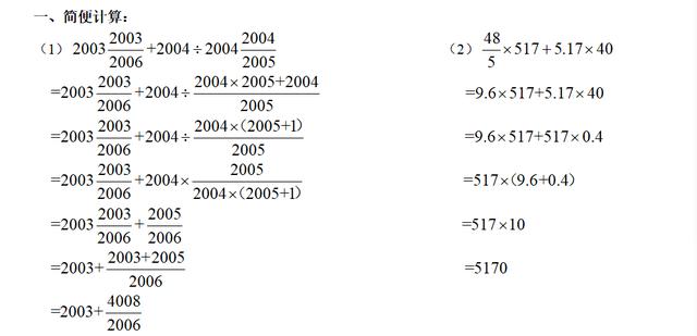小升初考试典型题（简便计算）