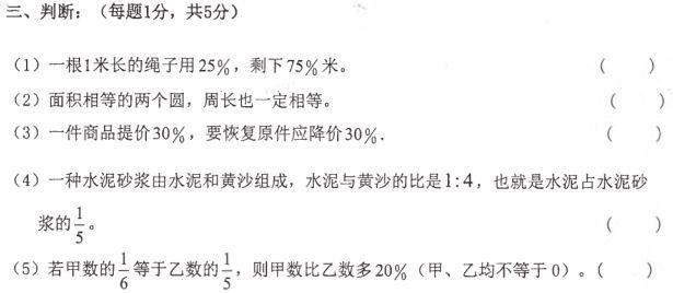 「分享」小升初名校真题（二）